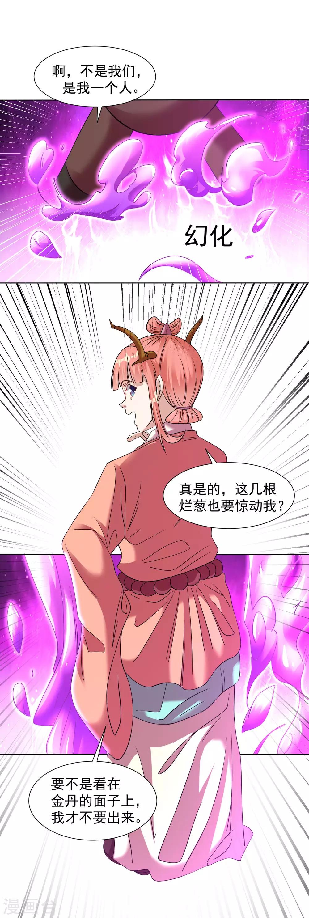 道印韩漫全集-第116话 我成全你无删减无遮挡章节图片 