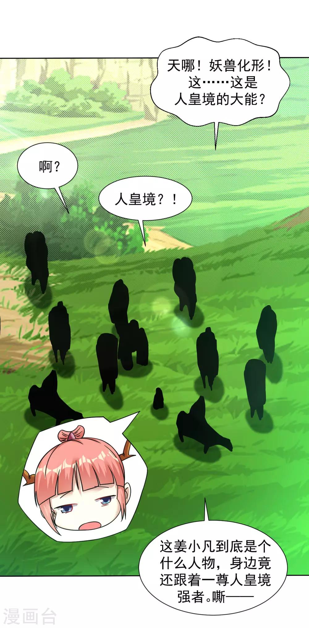 道印韩漫全集-第116话 我成全你无删减无遮挡章节图片 