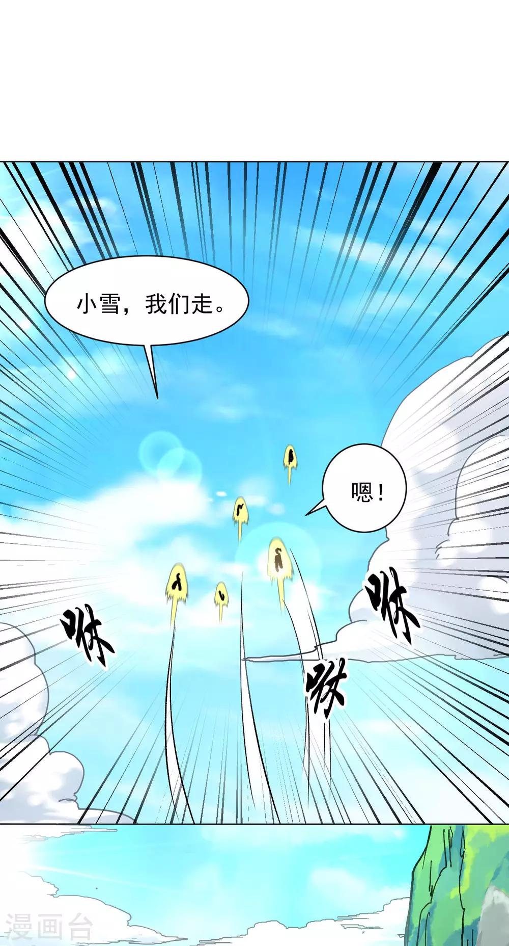 道印韩漫全集-第117话 全部打飞无删减无遮挡章节图片 