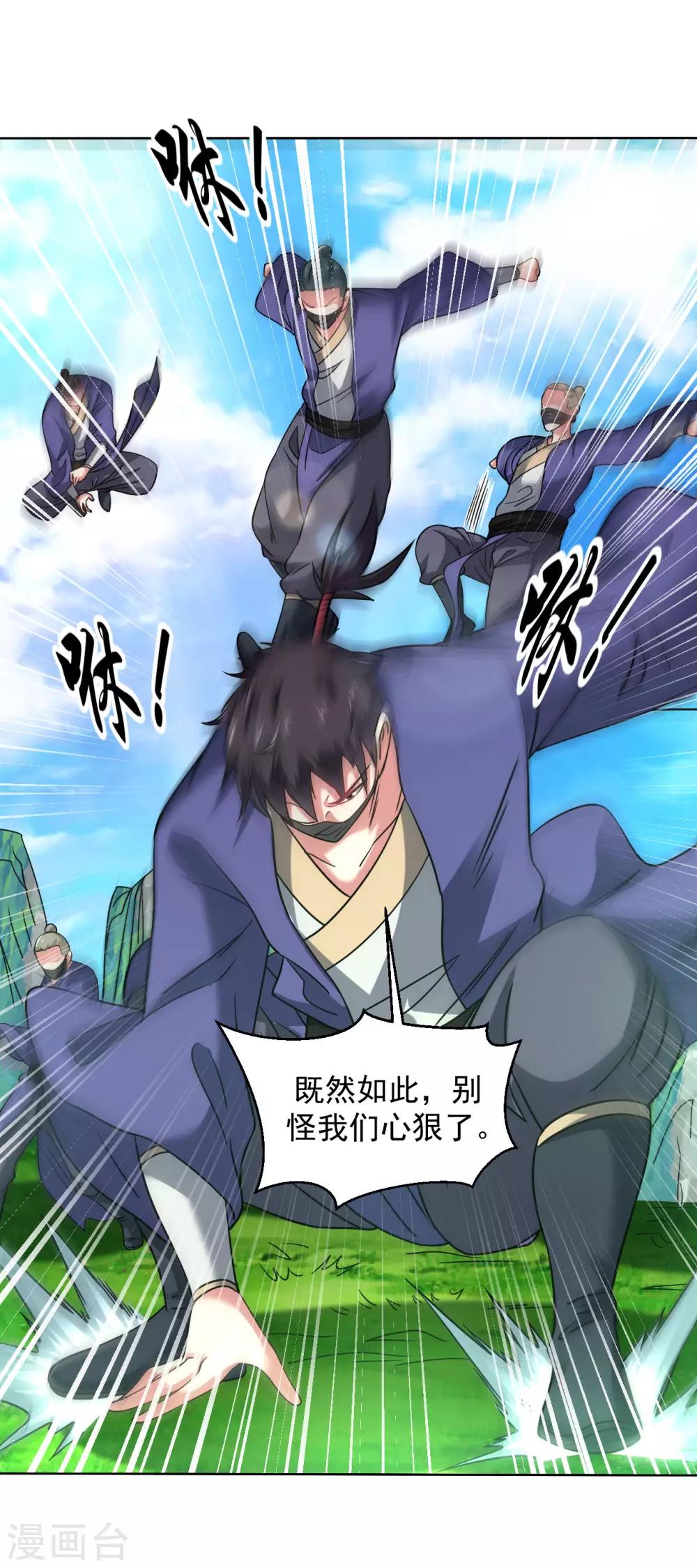 道印韩漫全集-第117话 全部打飞无删减无遮挡章节图片 