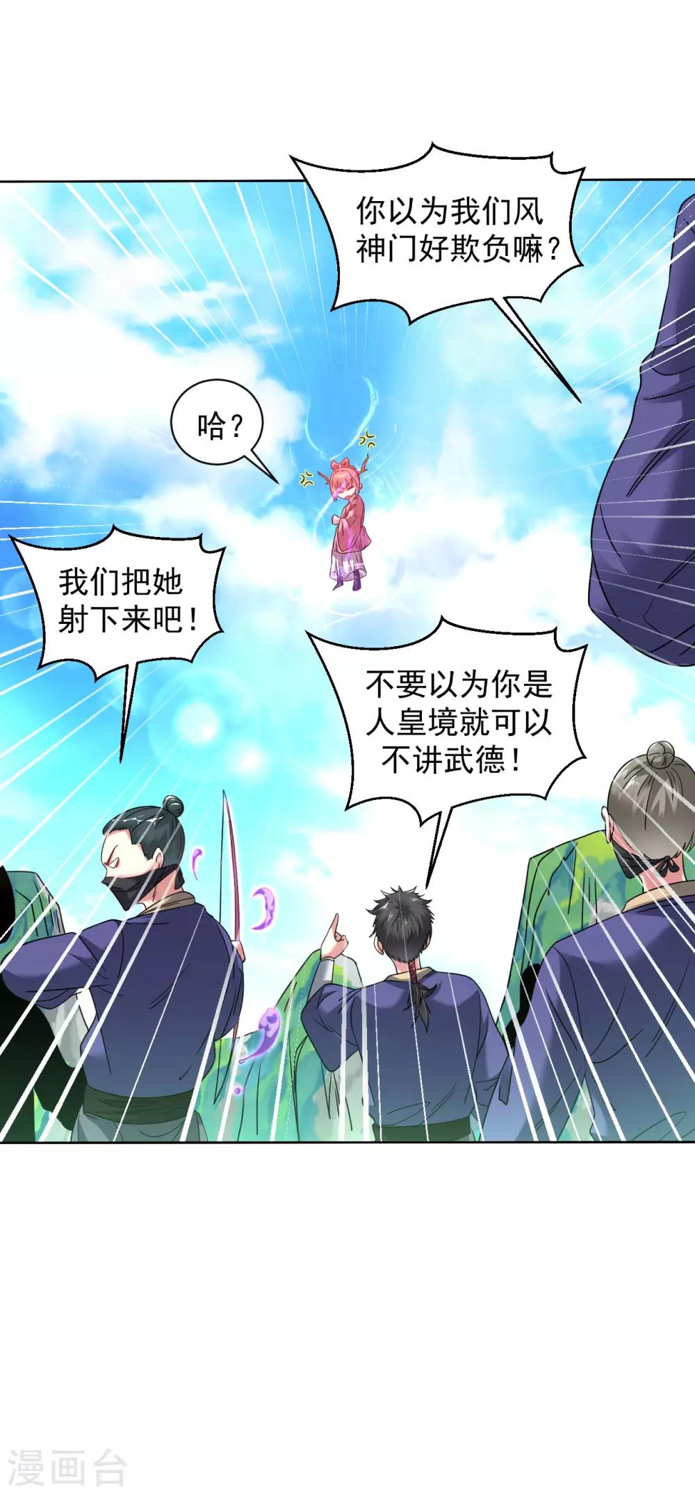 道印韩漫全集-第117话 全部打飞无删减无遮挡章节图片 