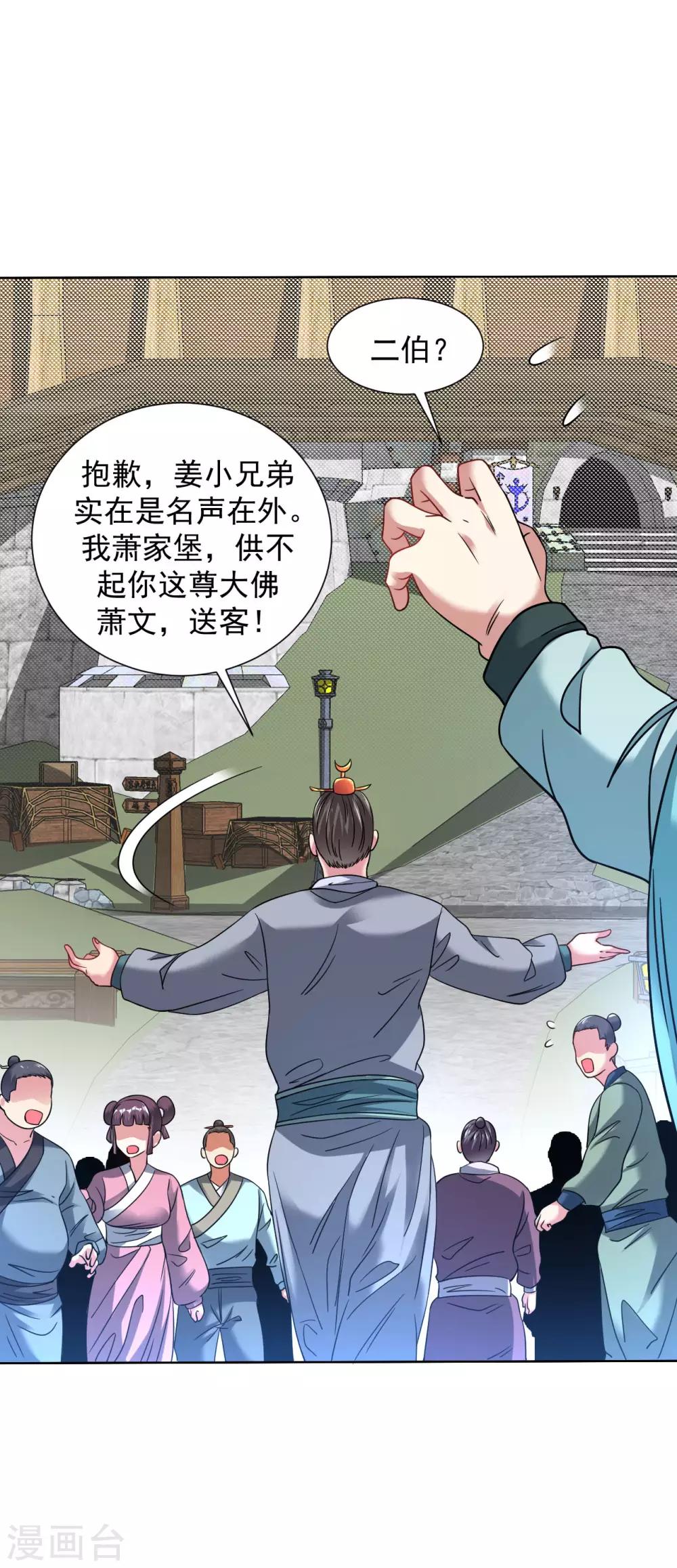 道印韩漫全集-第118话 萧家堡无删减无遮挡章节图片 
