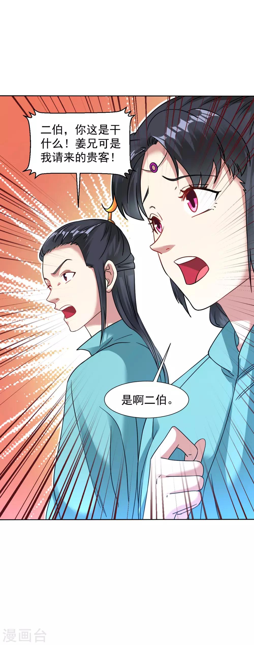 道印韩漫全集-第118话 萧家堡无删减无遮挡章节图片 