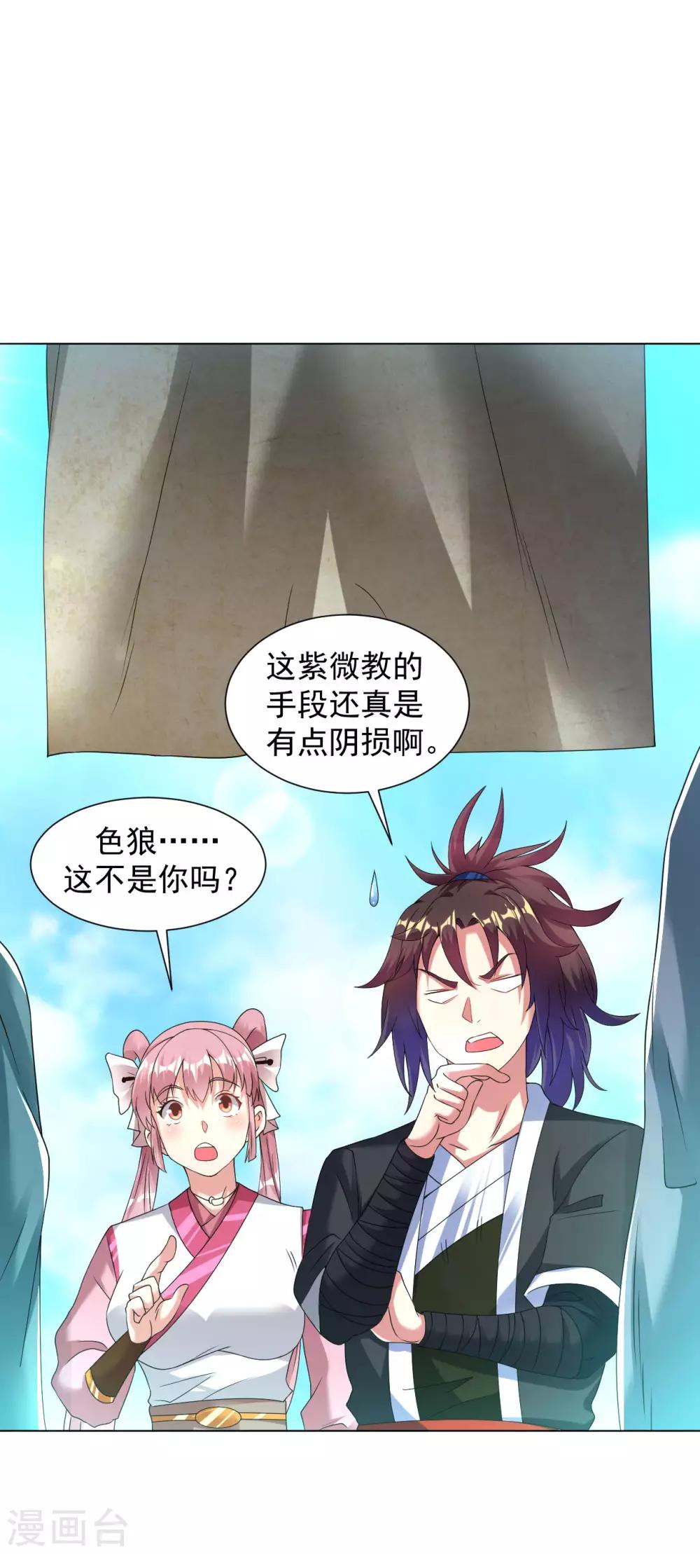 道印韩漫全集-第118话 萧家堡无删减无遮挡章节图片 
