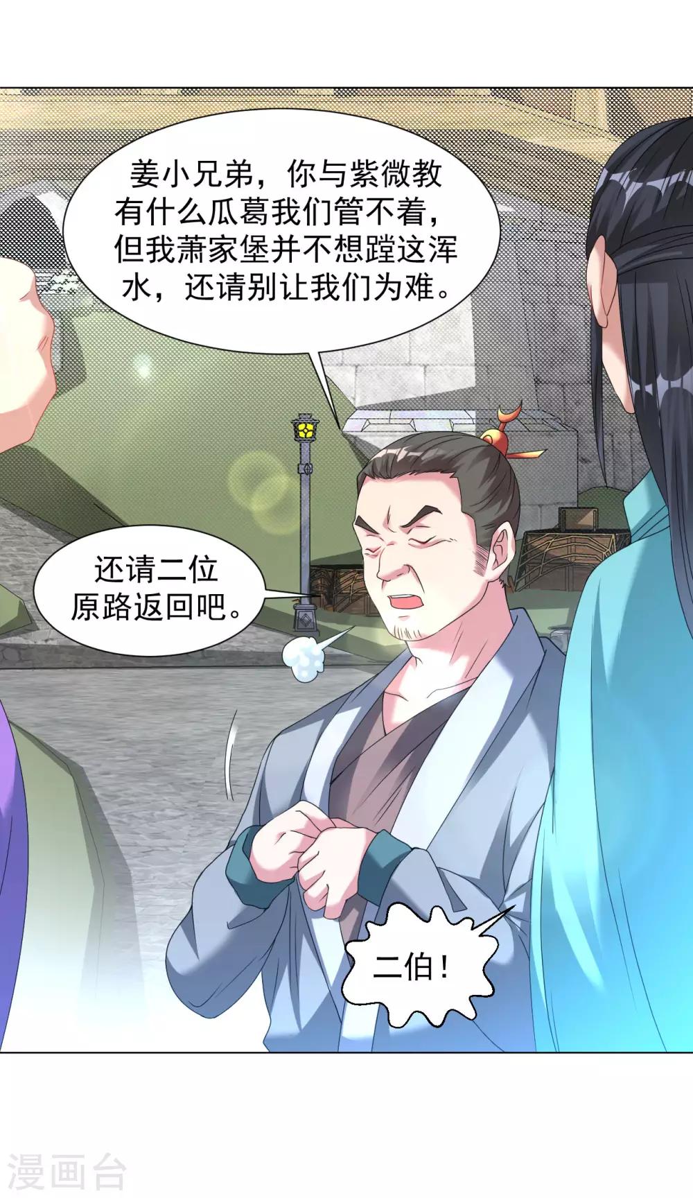 道印韩漫全集-第118话 萧家堡无删减无遮挡章节图片 
