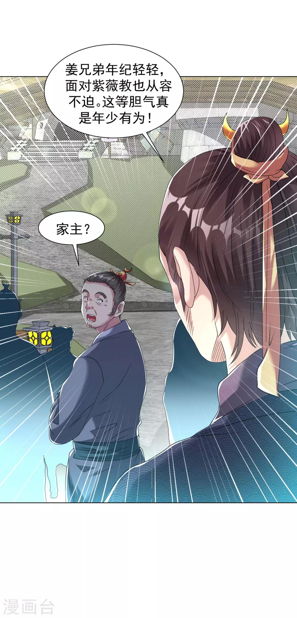 道印韩漫全集-第118话 萧家堡无删减无遮挡章节图片 