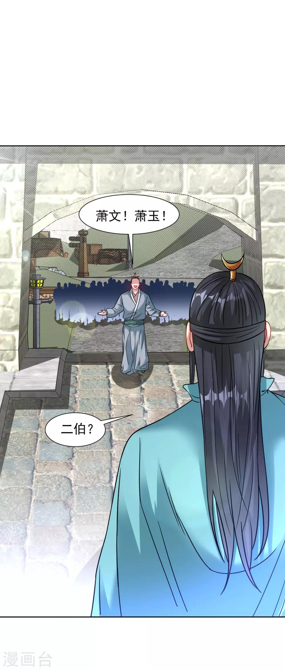 道印韩漫全集-第118话 萧家堡无删减无遮挡章节图片 
