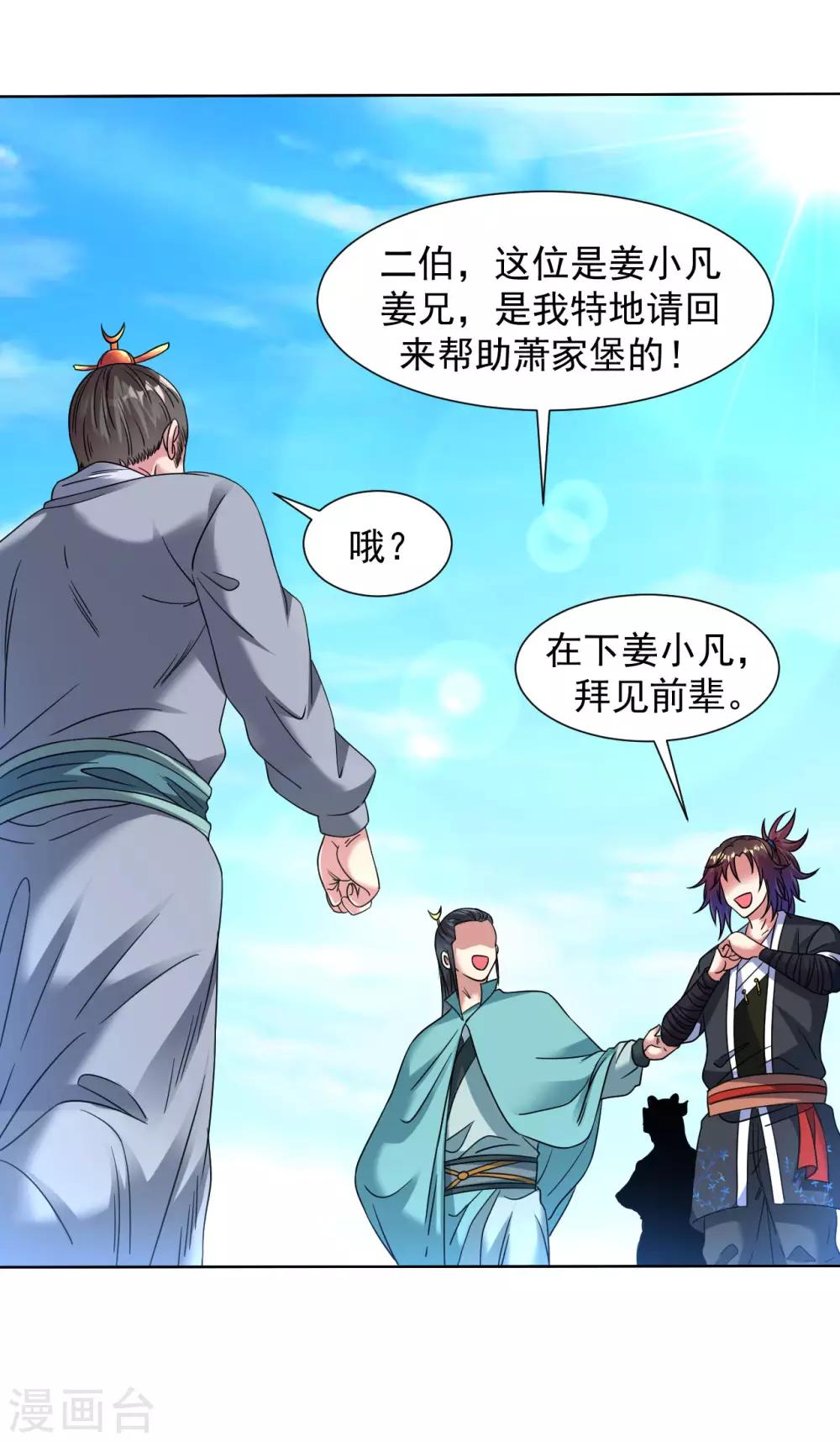 道印韩漫全集-第118话 萧家堡无删减无遮挡章节图片 