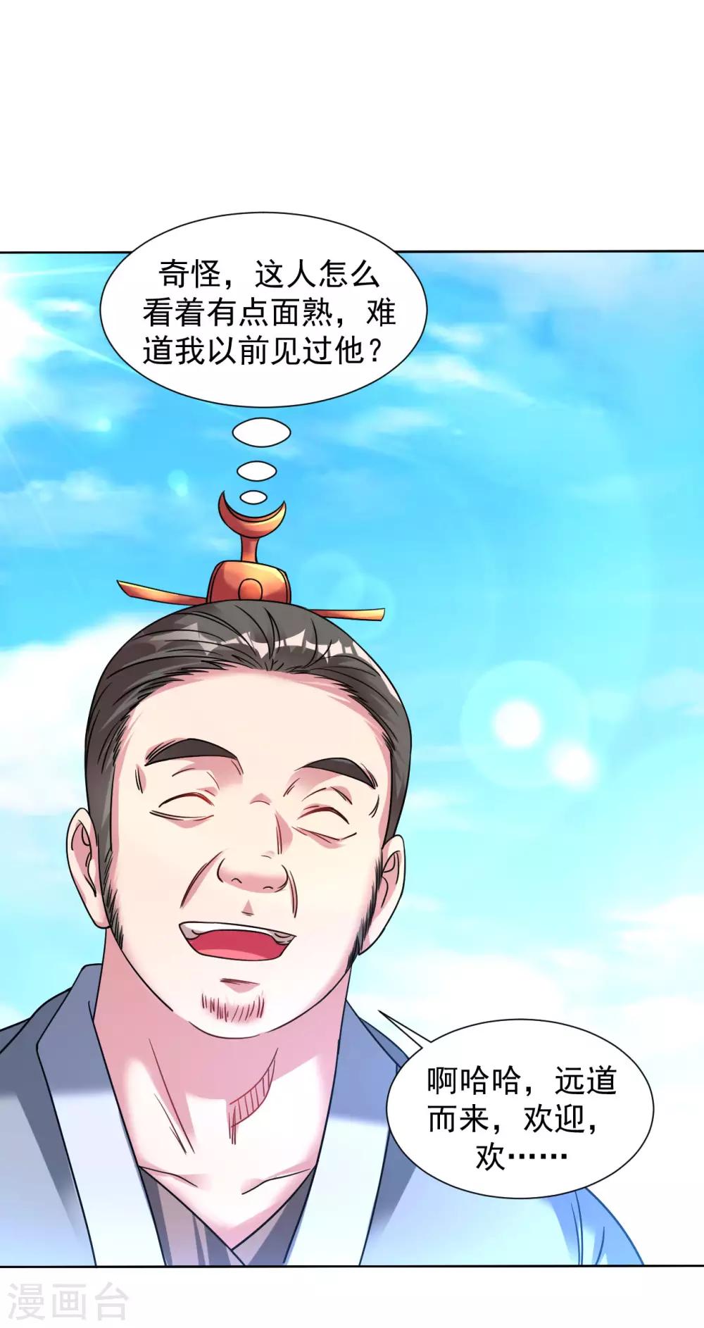 道印韩漫全集-第118话 萧家堡无删减无遮挡章节图片 