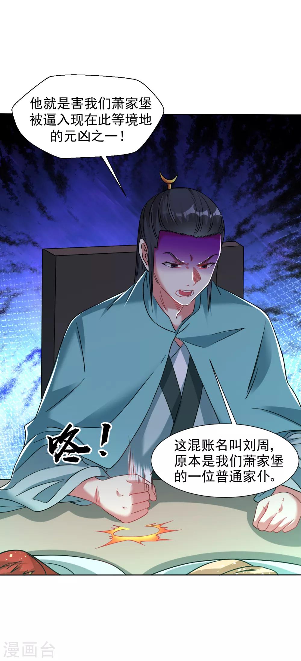 道印韩漫全集-第119话 杂种刘周无删减无遮挡章节图片 