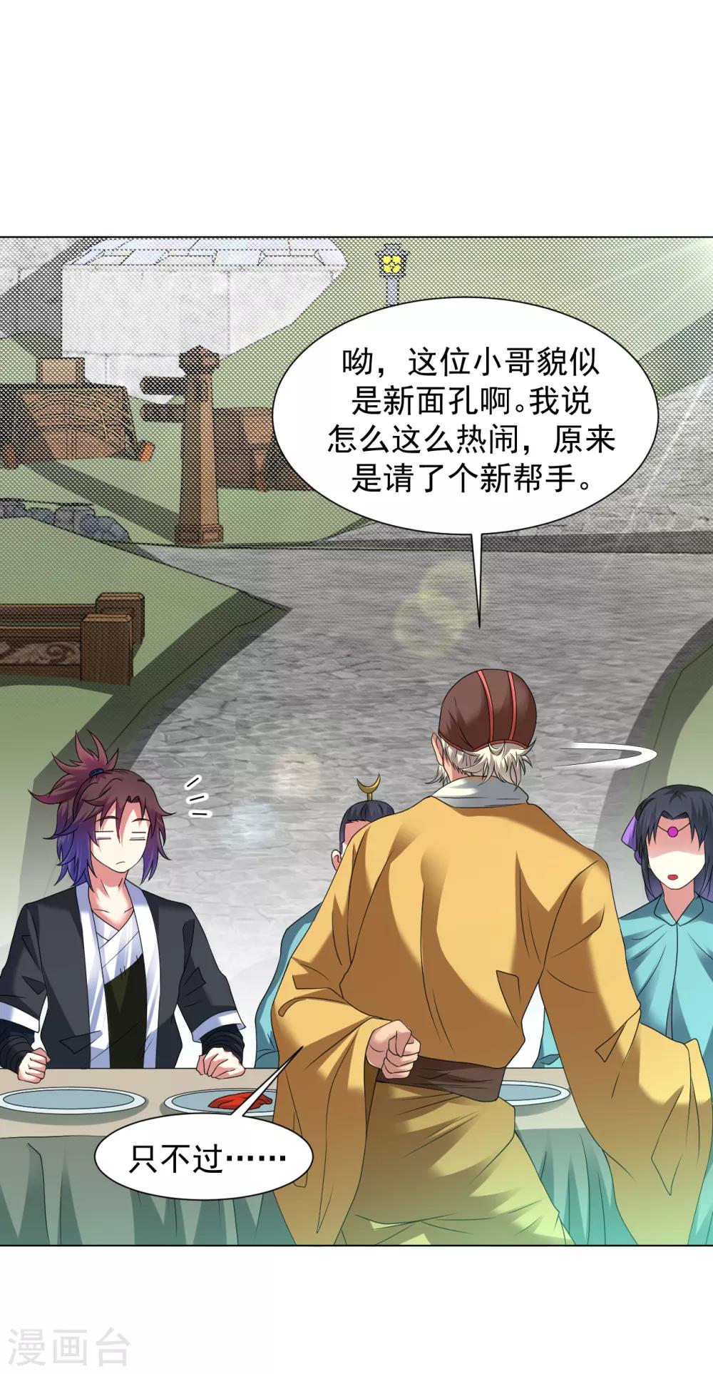 道印韩漫全集-第119话 杂种刘周无删减无遮挡章节图片 
