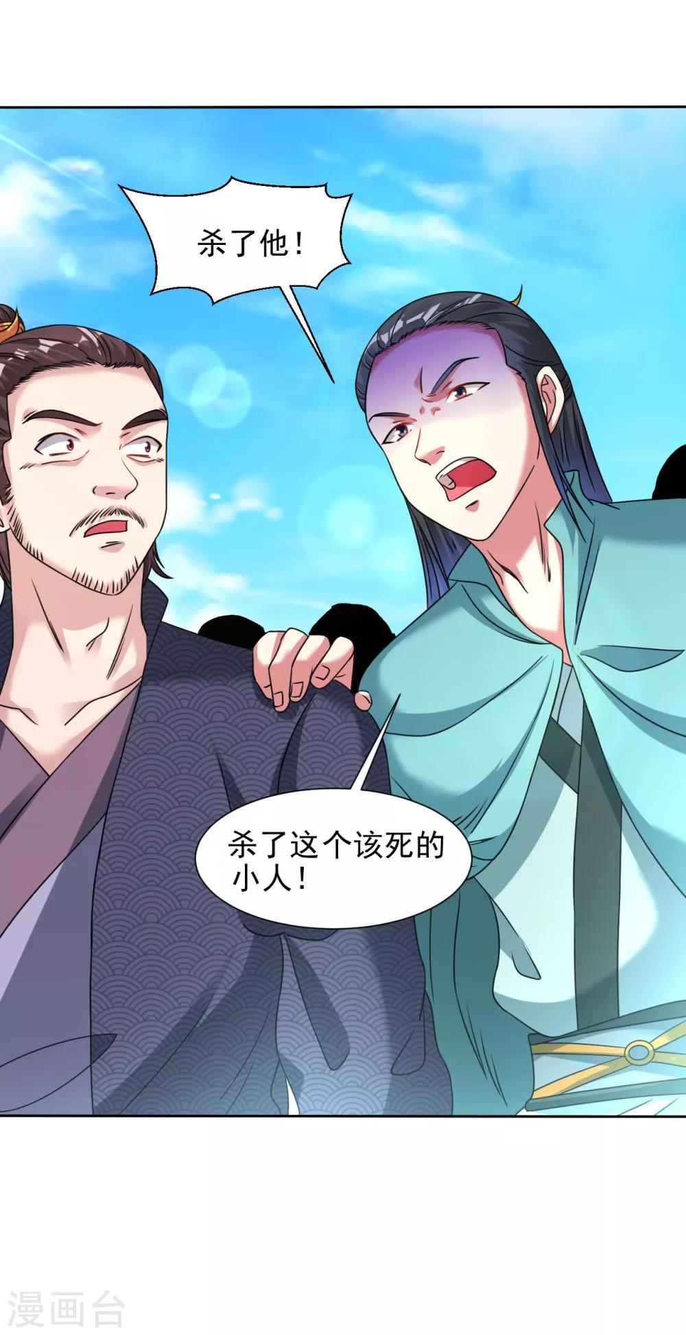道印韩漫全集-第121话 不识好歹无删减无遮挡章节图片 