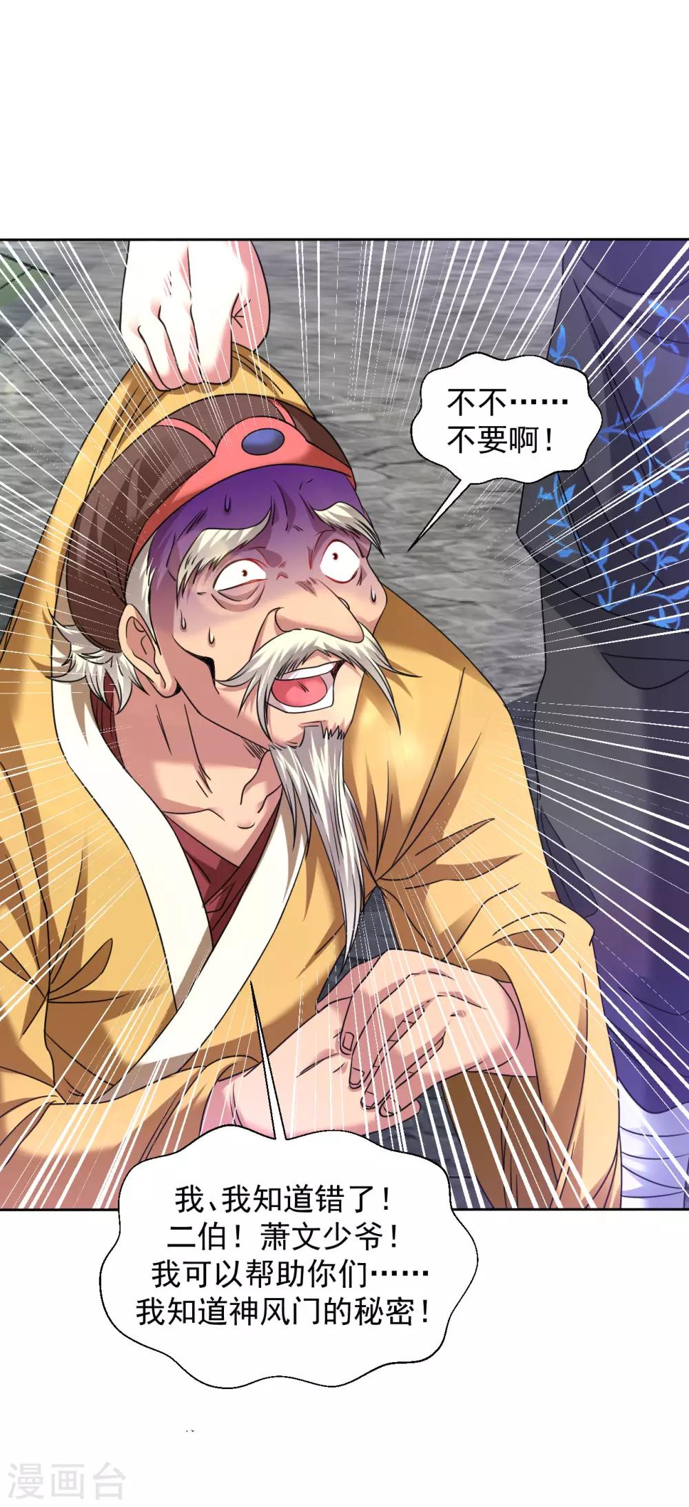 道印韩漫全集-第121话 不识好歹无删减无遮挡章节图片 