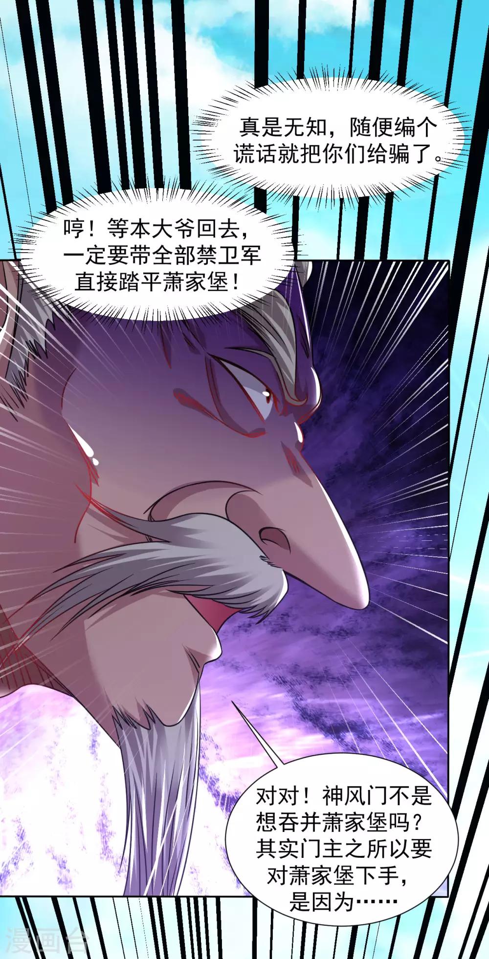 道印韩漫全集-第121话 不识好歹无删减无遮挡章节图片 
