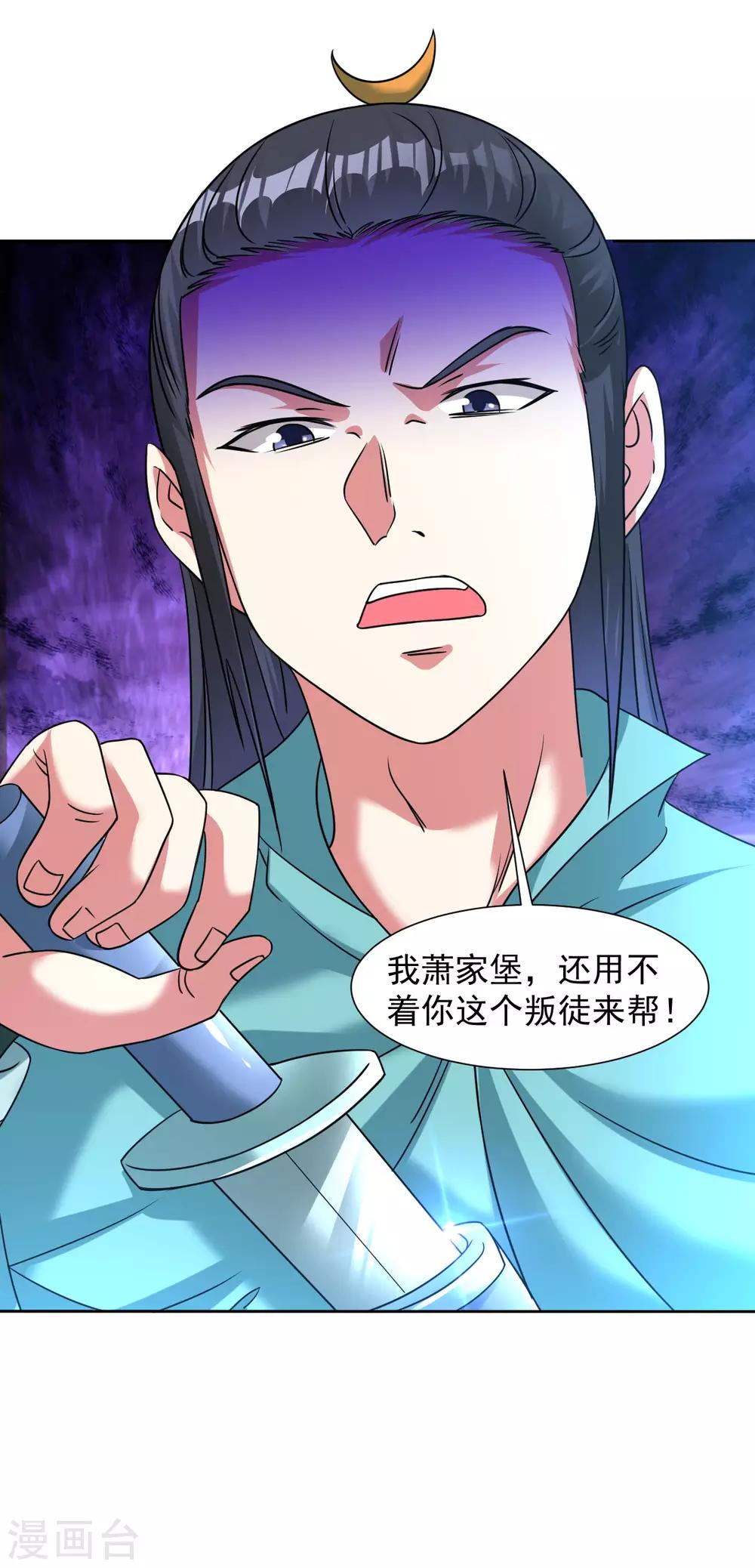 道印韩漫全集-第121话 不识好歹无删减无遮挡章节图片 