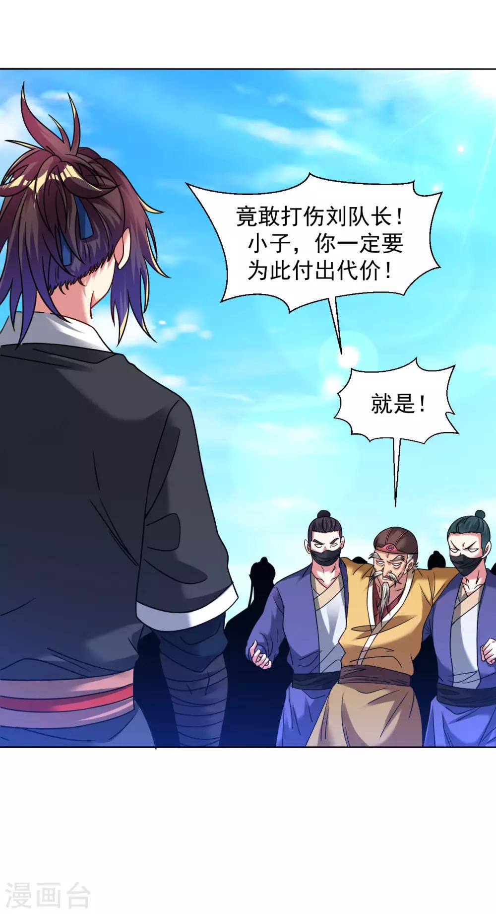 道印韩漫全集-第121话 不识好歹无删减无遮挡章节图片 