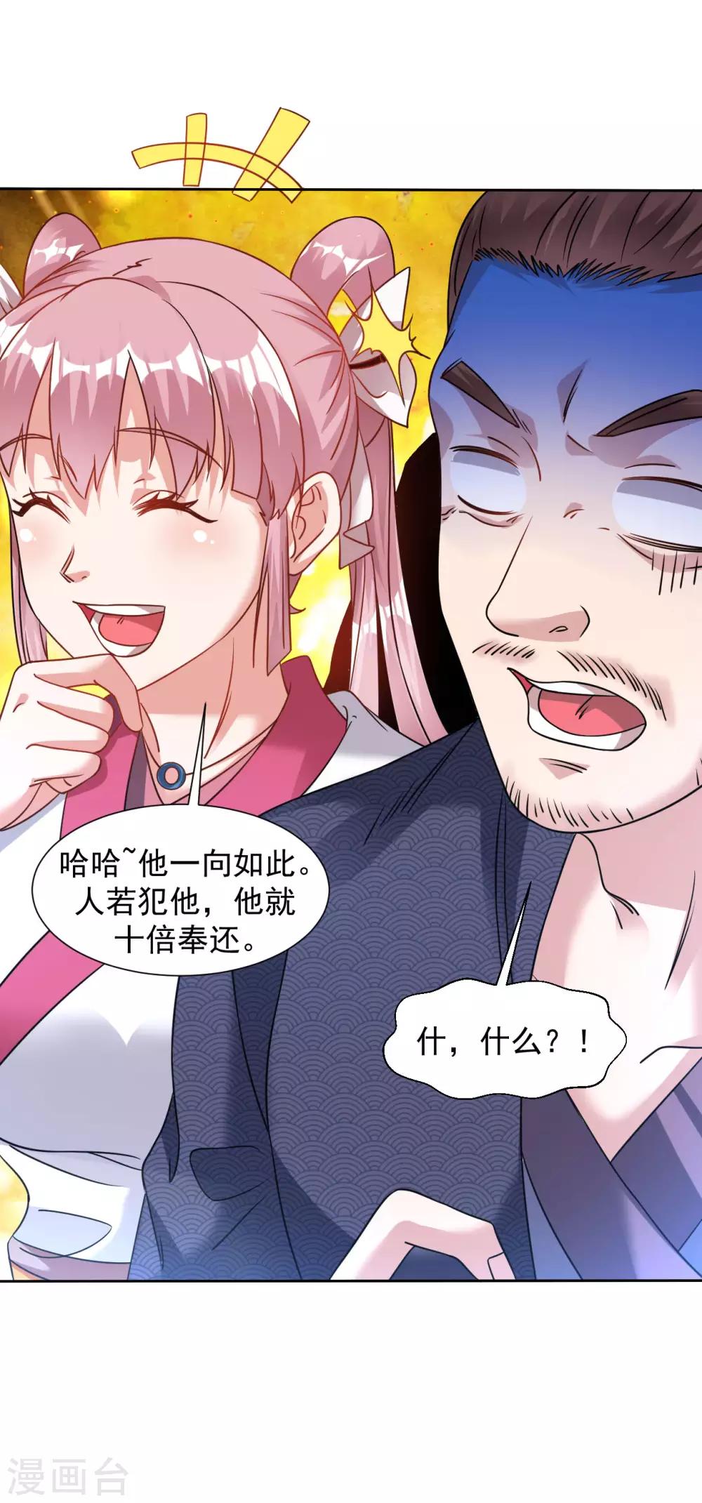 道印韩漫全集-第121话 不识好歹无删减无遮挡章节图片 