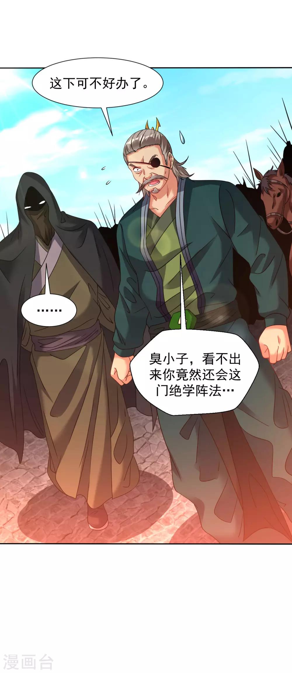 道印韩漫全集-第125话 威胁无删减无遮挡章节图片 