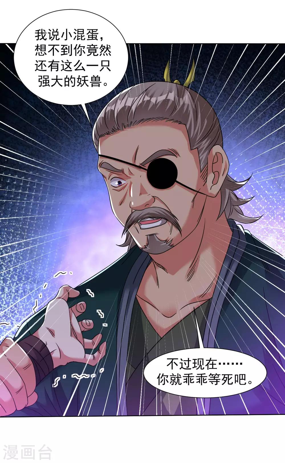 道印韩漫全集-第126话 中计了！无删减无遮挡章节图片 