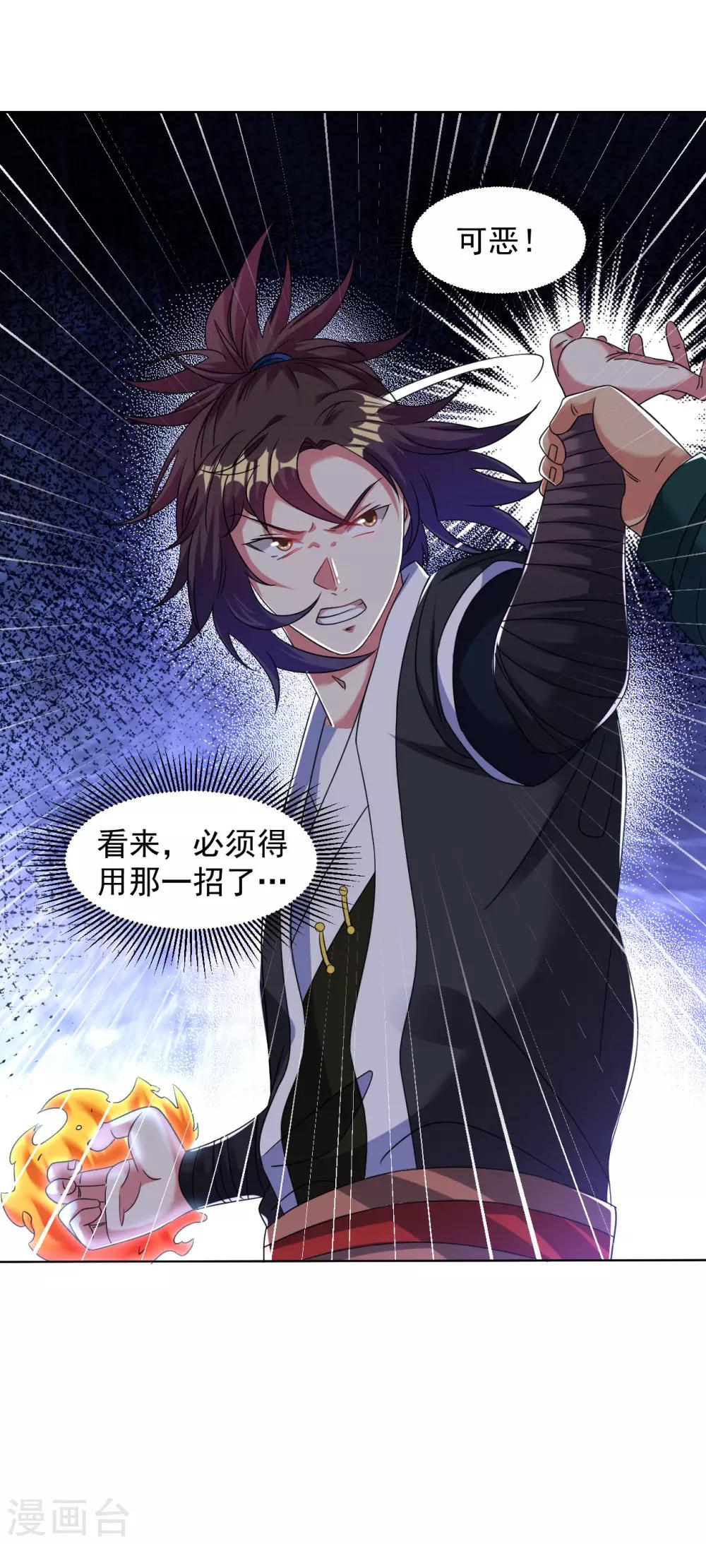 道印韩漫全集-第126话 中计了！无删减无遮挡章节图片 