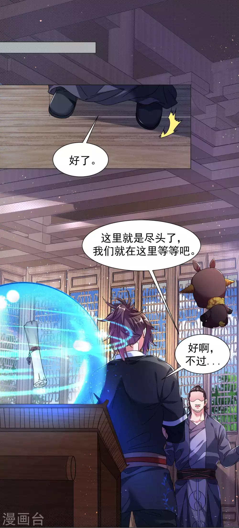 道印韩漫全集-第127话 萧家禁地无删减无遮挡章节图片 