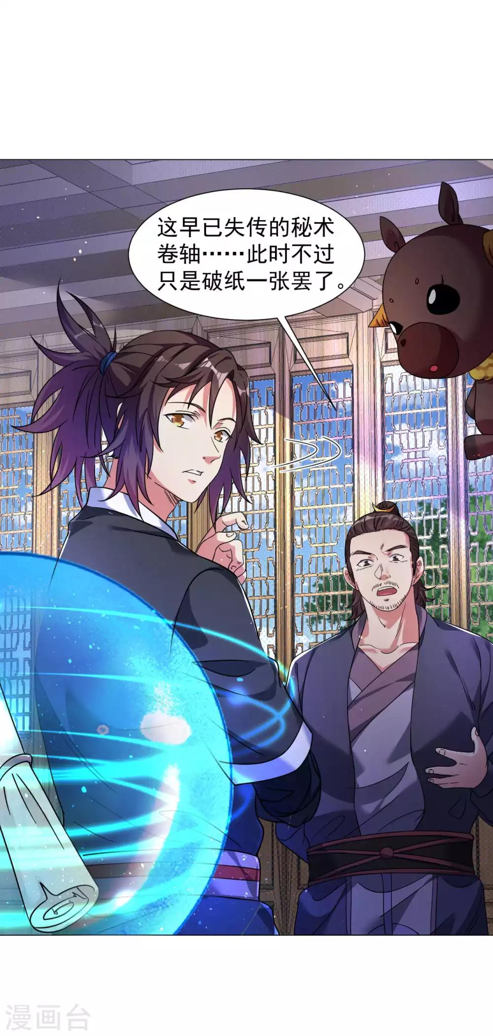 道印韩漫全集-第127话 萧家禁地无删减无遮挡章节图片 