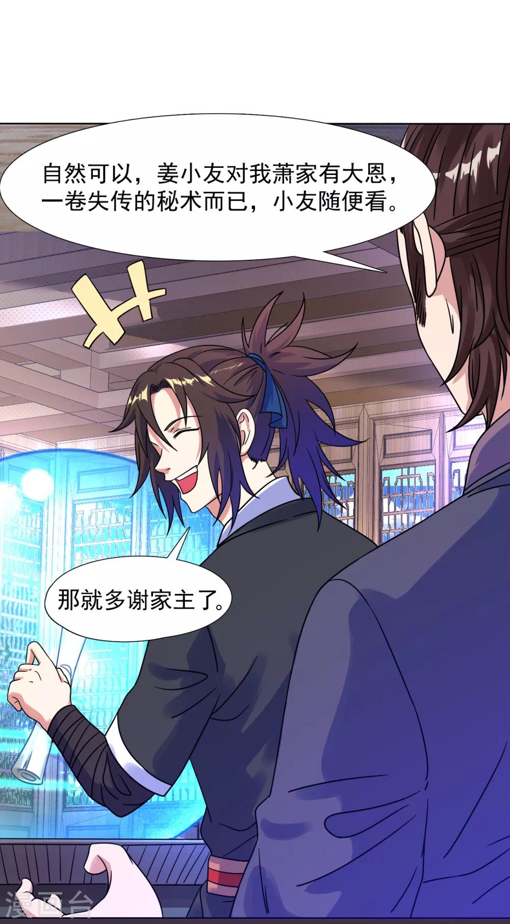 道印韩漫全集-第127话 萧家禁地无删减无遮挡章节图片 