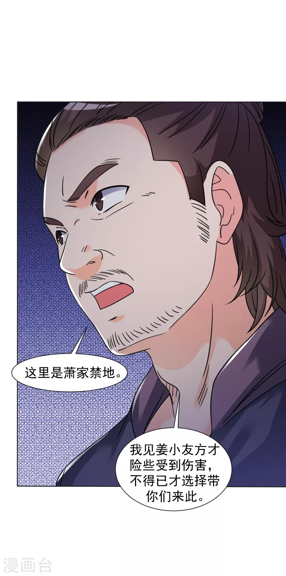 道印韩漫全集-第127话 萧家禁地无删减无遮挡章节图片 