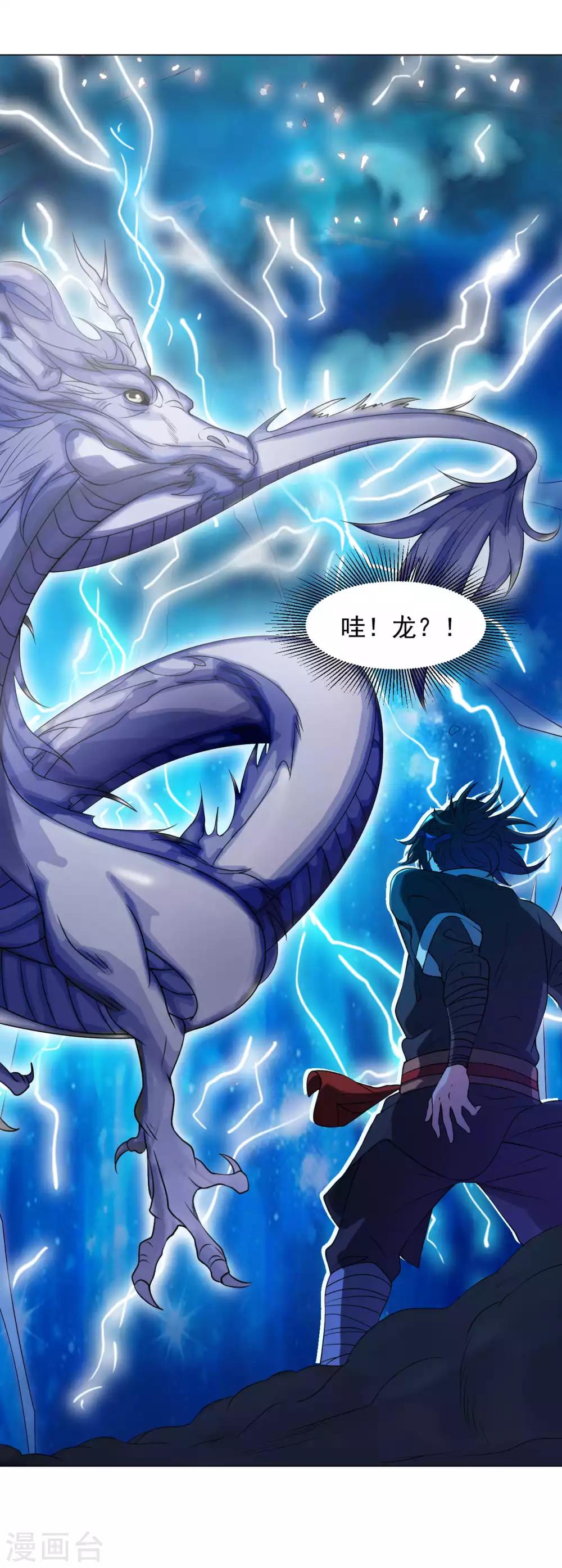 道印韩漫全集-第128话 雷霆天龙无删减无遮挡章节图片 