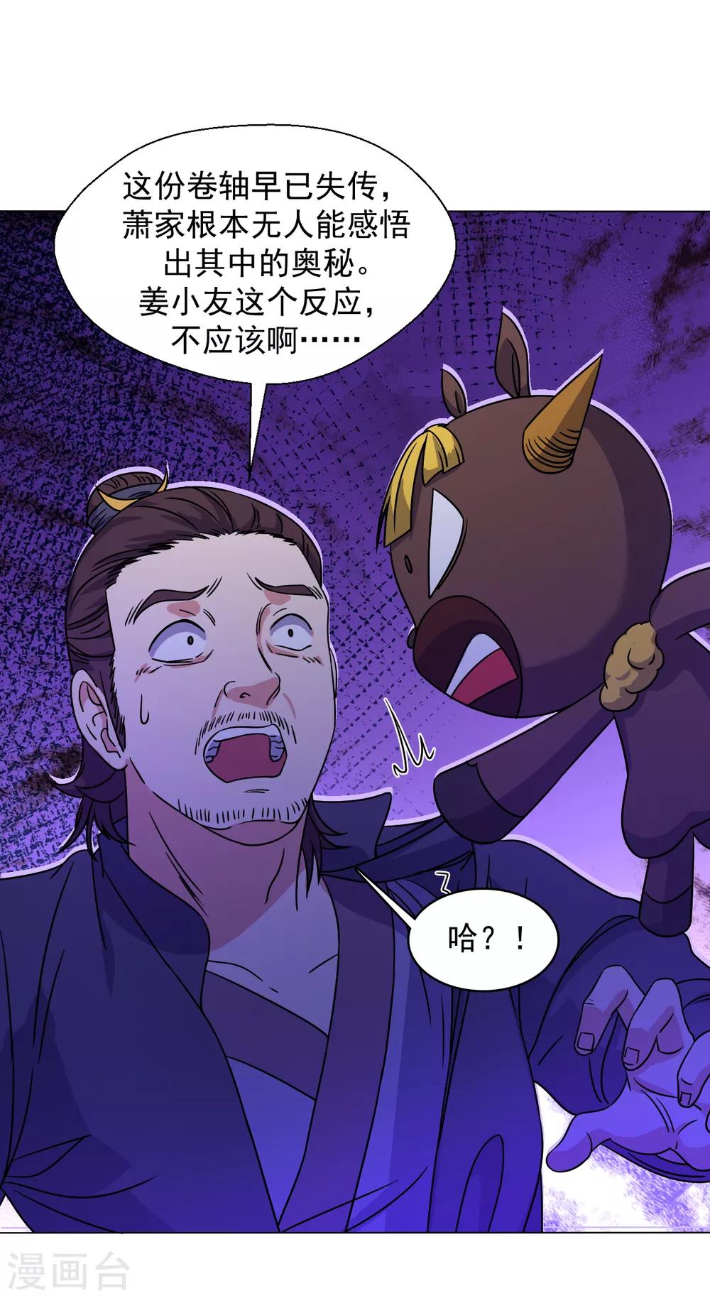 道印韩漫全集-第129话 失传秘术无删减无遮挡章节图片 