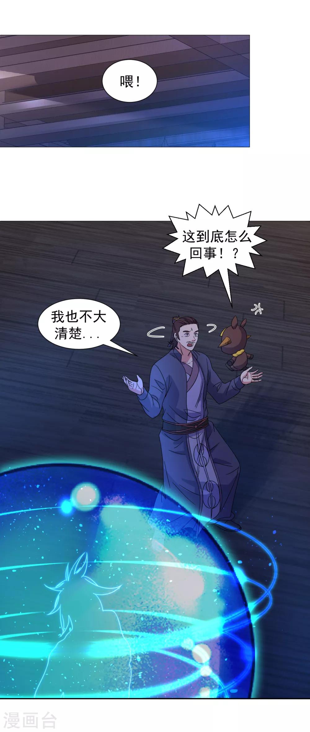 道印韩漫全集-第129话 失传秘术无删减无遮挡章节图片 