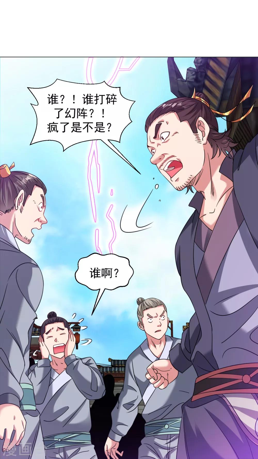 道印韩漫全集-第131话 我在这儿呢！无删减无遮挡章节图片 