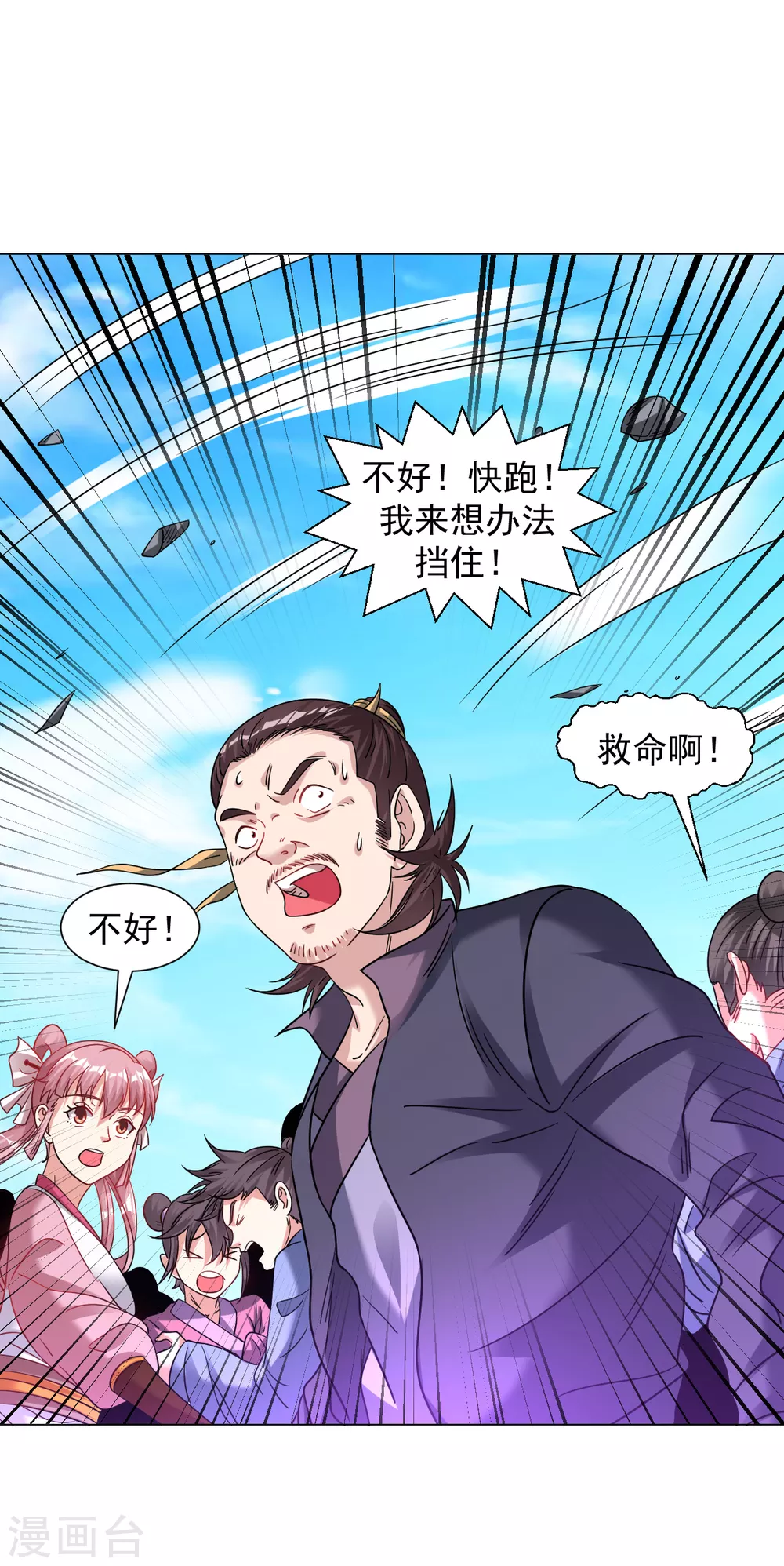 道印韩漫全集-第133话 尔敢！无删减无遮挡章节图片 