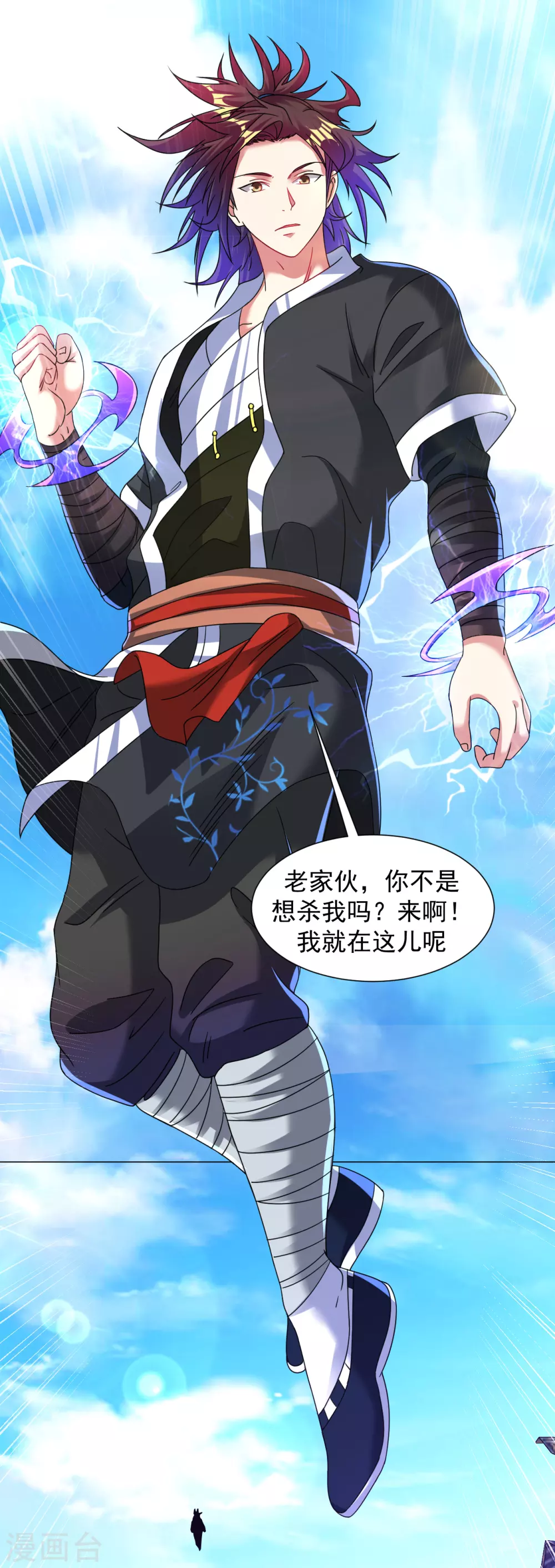 道印韩漫全集-第133话 尔敢！无删减无遮挡章节图片 