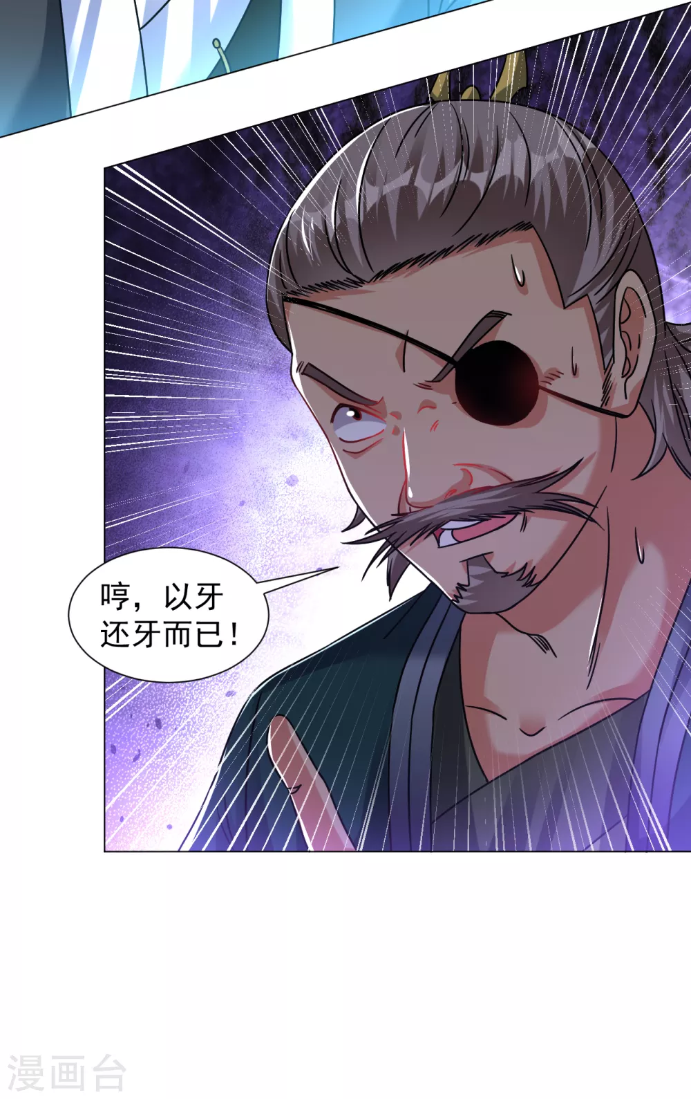 道印韩漫全集-第133话 尔敢！无删减无遮挡章节图片 