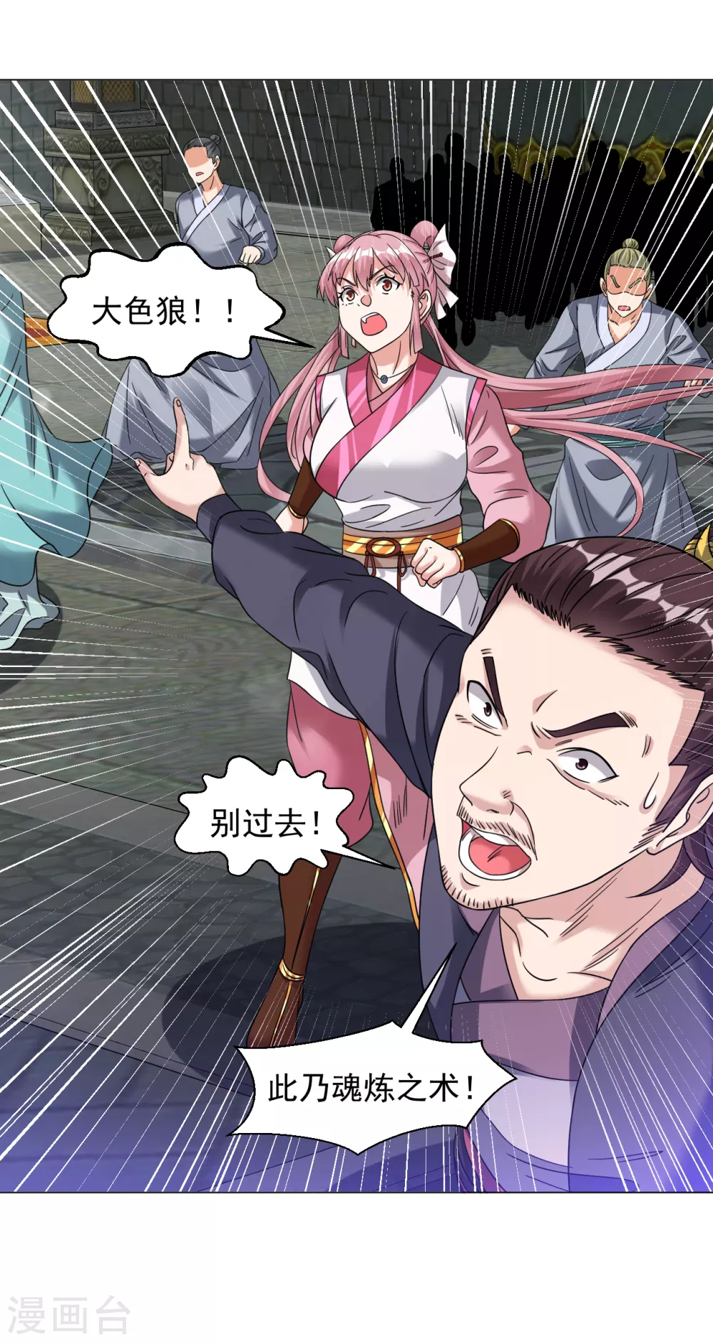 道印韩漫全集-第134话 魂炼之术无删减无遮挡章节图片 