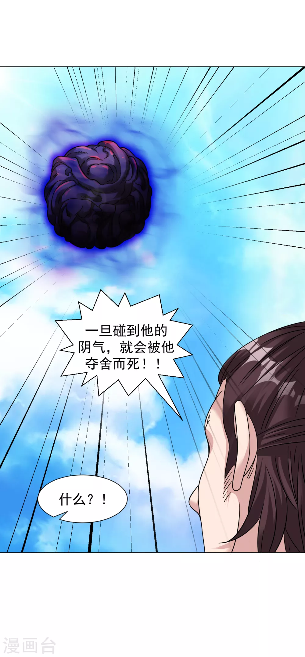 道印韩漫全集-第134话 魂炼之术无删减无遮挡章节图片 