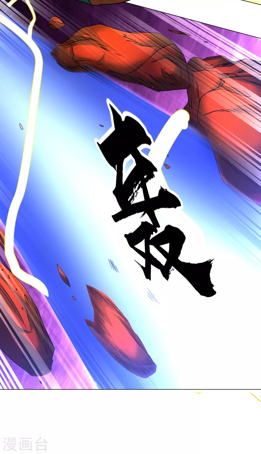 道印韩漫全集-第134话 魂炼之术无删减无遮挡章节图片 