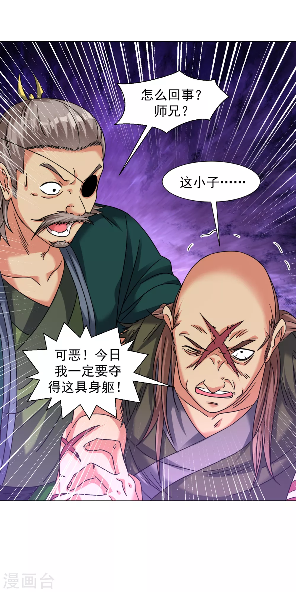 道印韩漫全集-第135话 送你们一程无删减无遮挡章节图片 