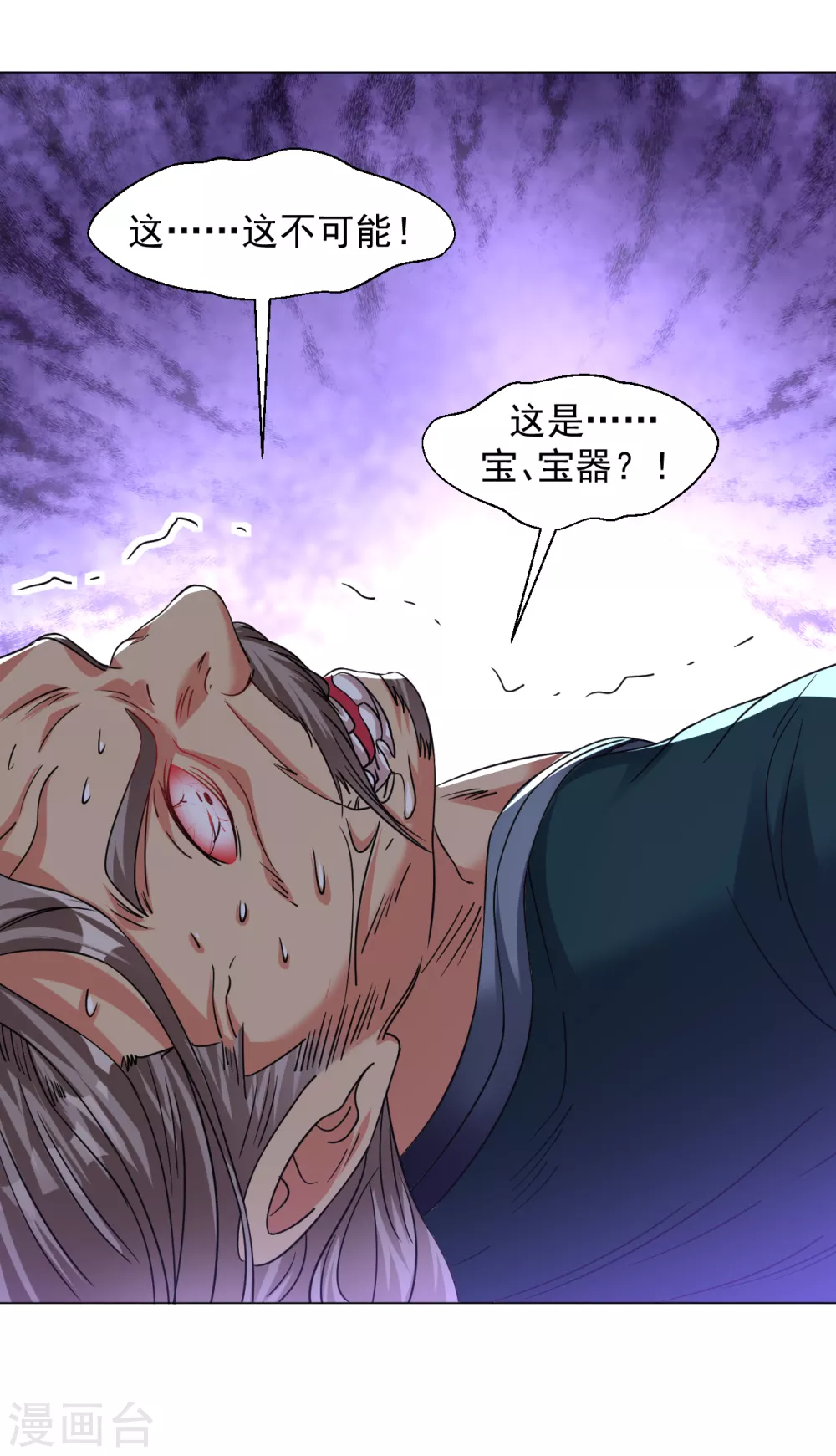 道印韩漫全集-第136话 照样灭你无删减无遮挡章节图片 