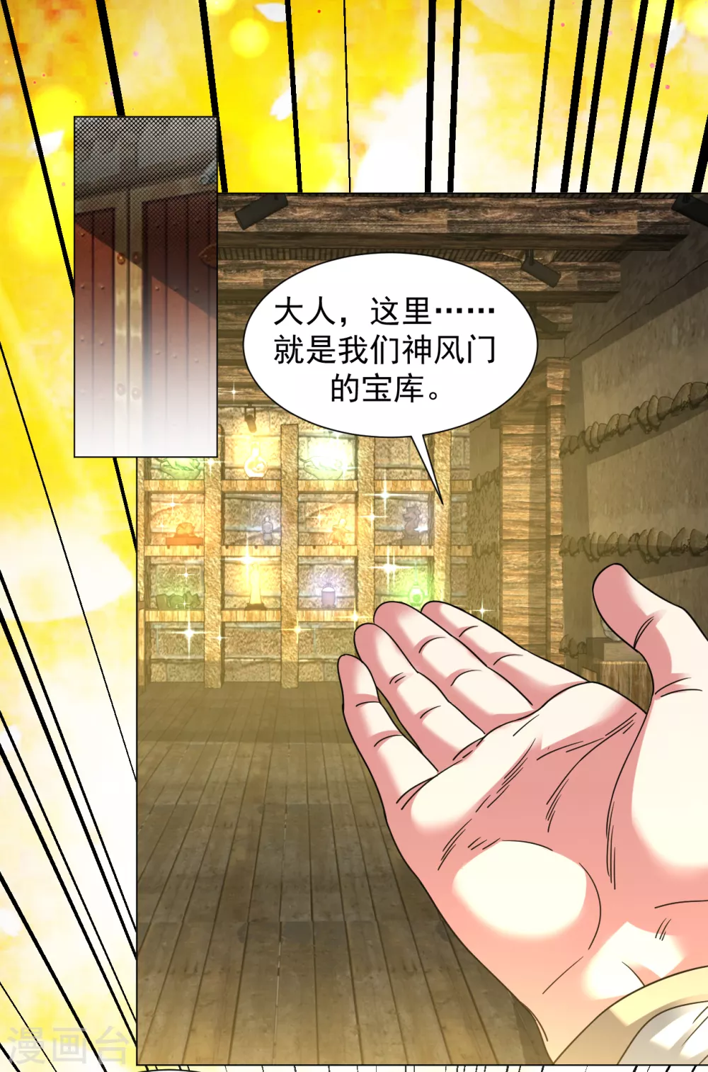 道印韩漫全集-第138话 无比感激无删减无遮挡章节图片 