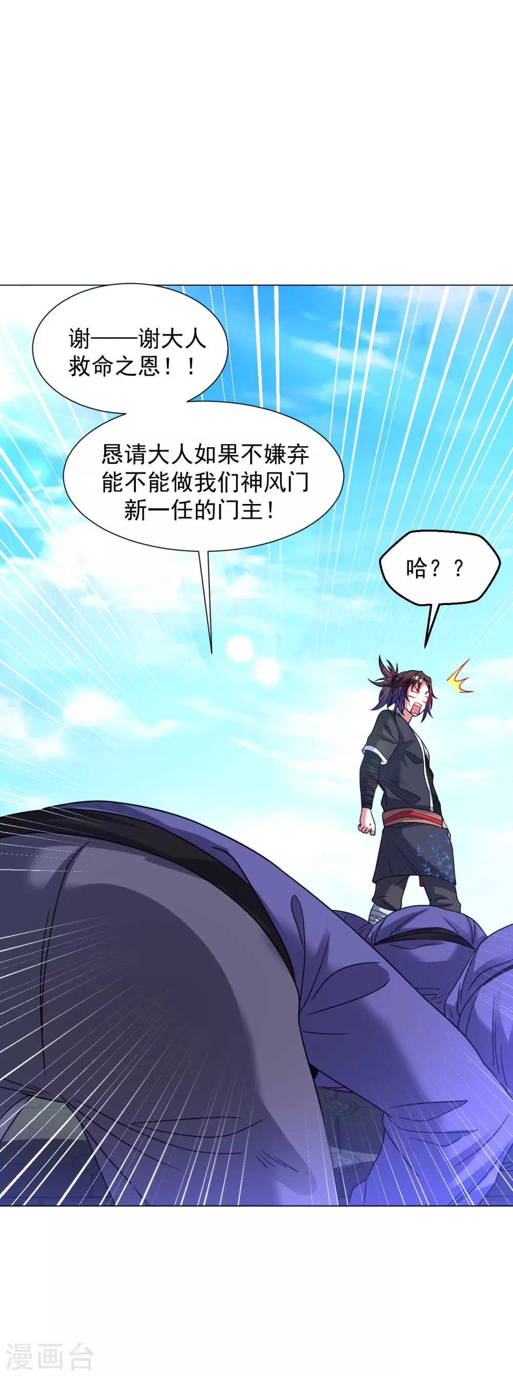 道印韩漫全集-第138话 无比感激无删减无遮挡章节图片 