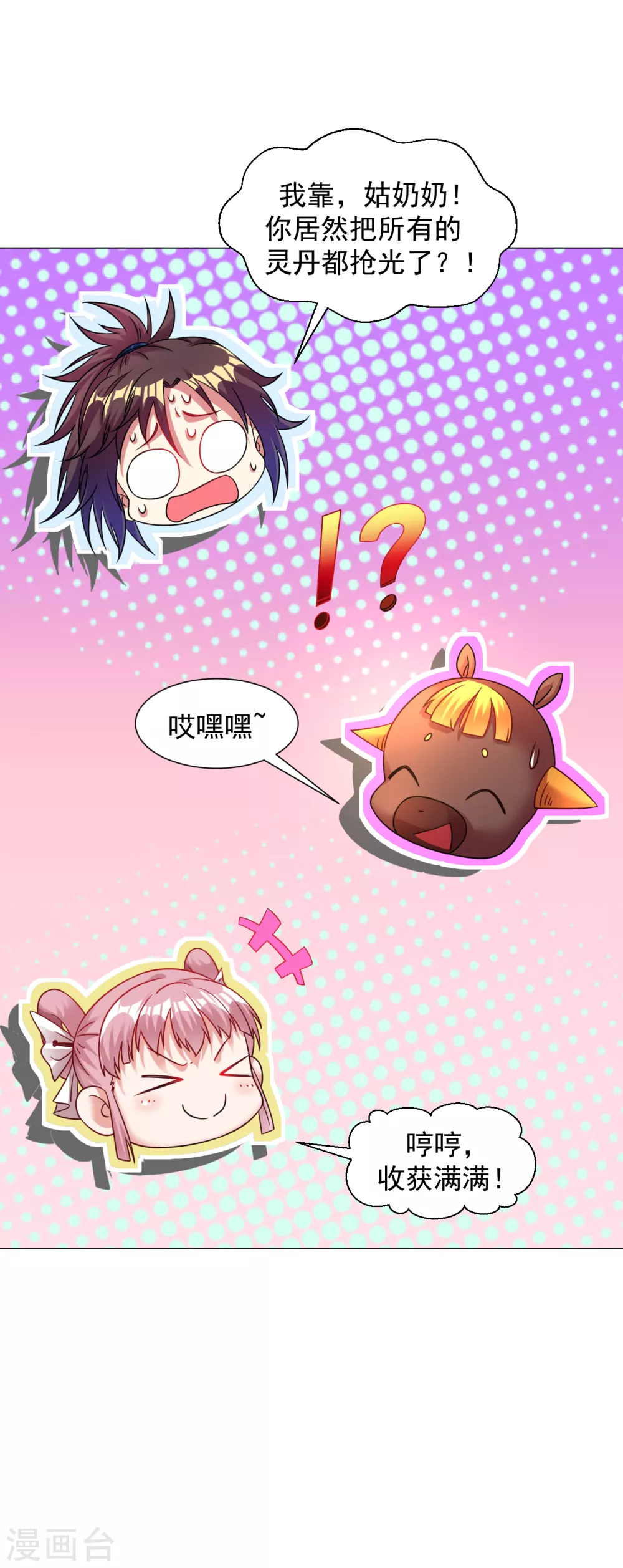 道印韩漫全集-第139话 喜欢就拿走吧！无删减无遮挡章节图片 