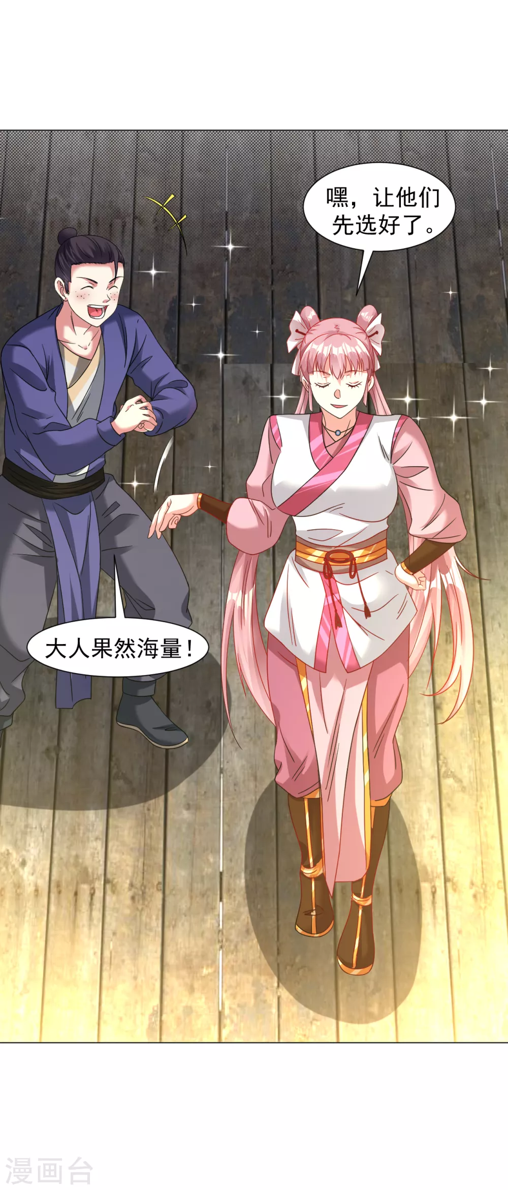道印韩漫全集-第139话 喜欢就拿走吧！无删减无遮挡章节图片 