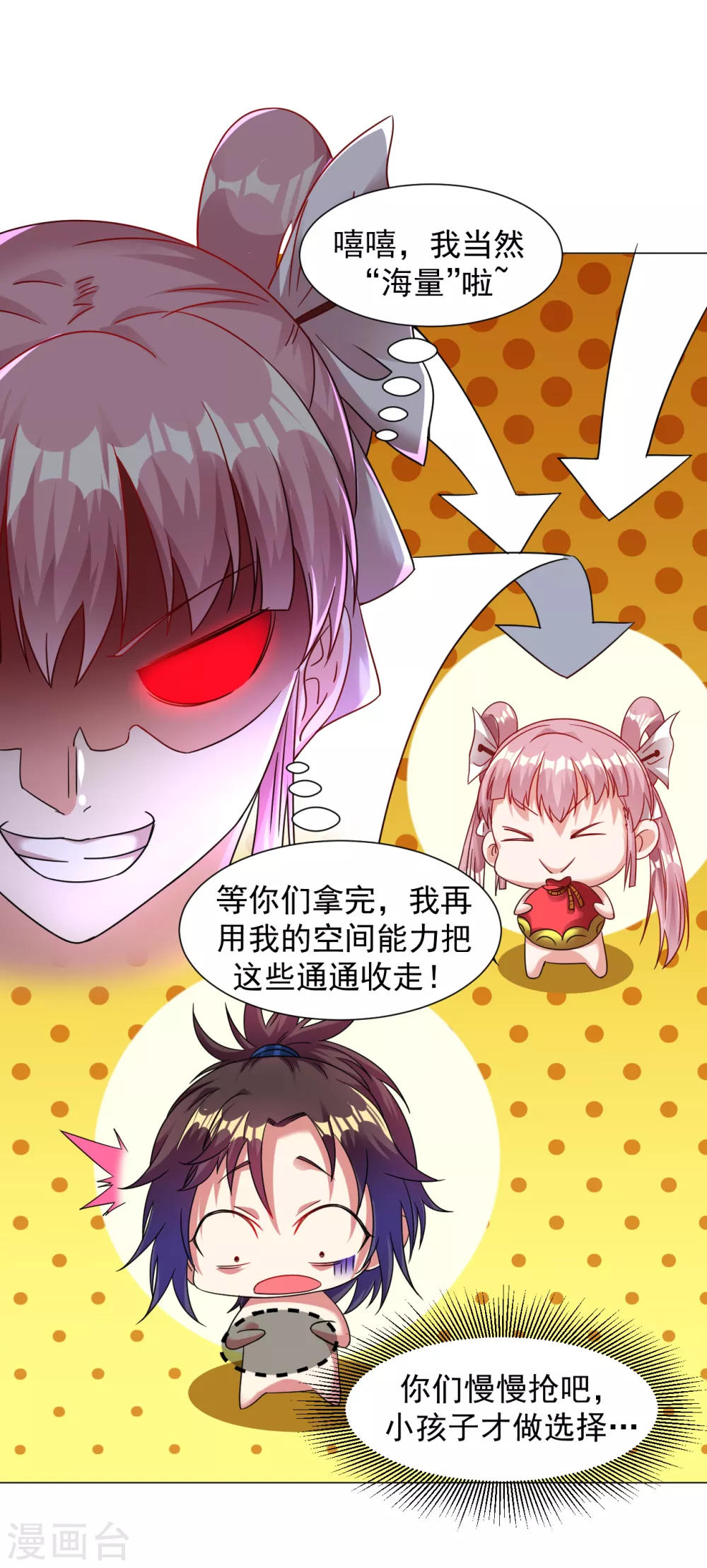 道印韩漫全集-第139话 喜欢就拿走吧！无删减无遮挡章节图片 