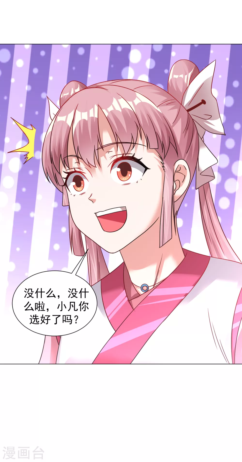 道印韩漫全集-第139话 喜欢就拿走吧！无删减无遮挡章节图片 