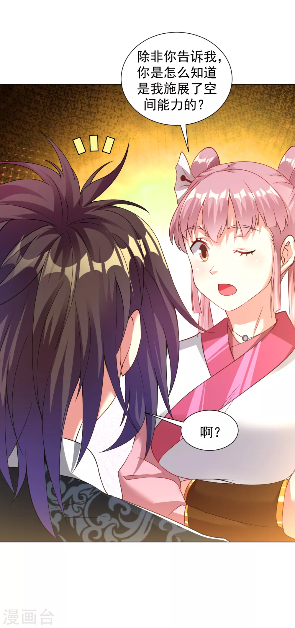 道印韩漫全集-第140话 谢谢你！无删减无遮挡章节图片 