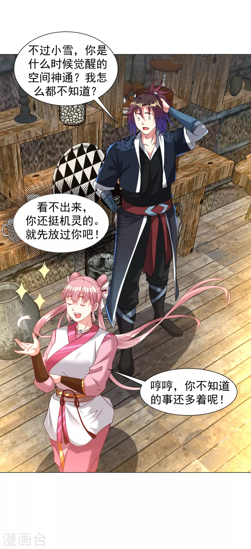道印韩漫全集-第140话 谢谢你！无删减无遮挡章节图片 