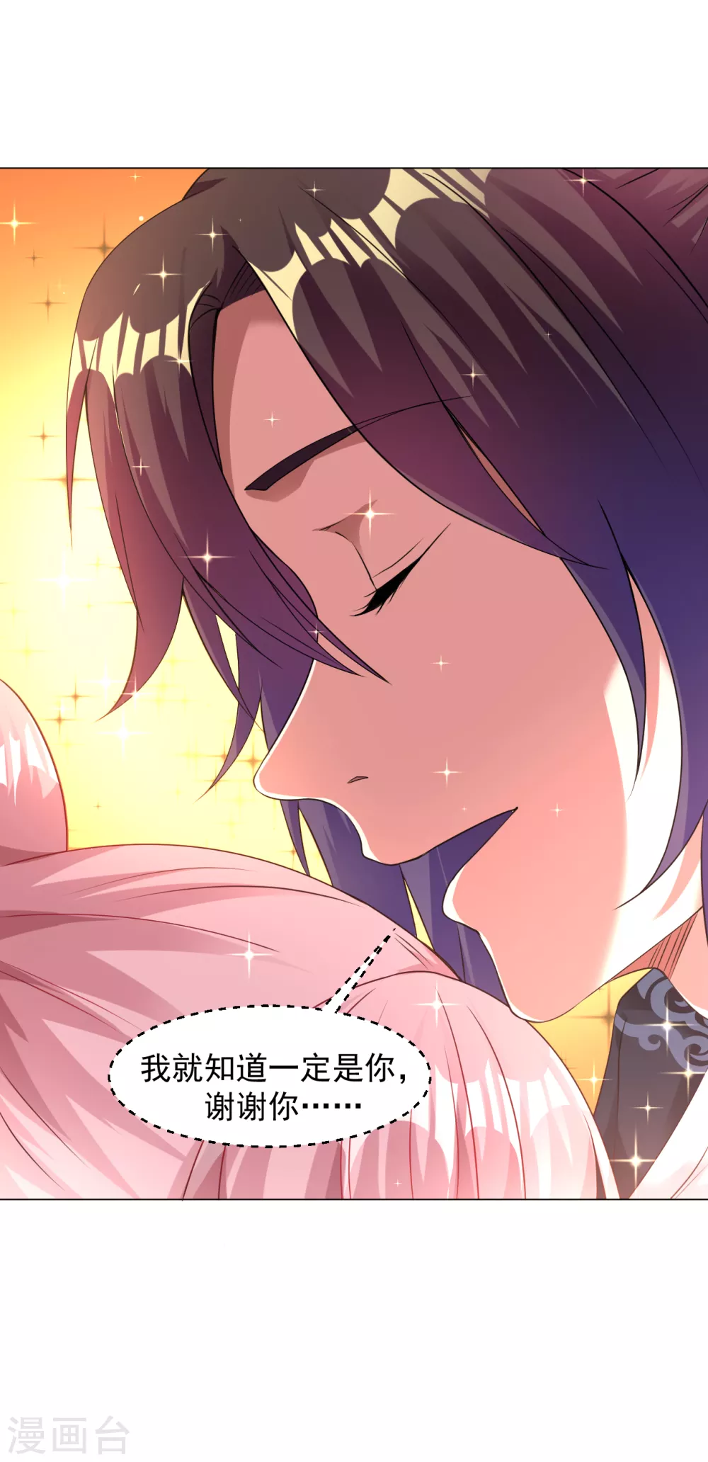 道印韩漫全集-第140话 谢谢你！无删减无遮挡章节图片 