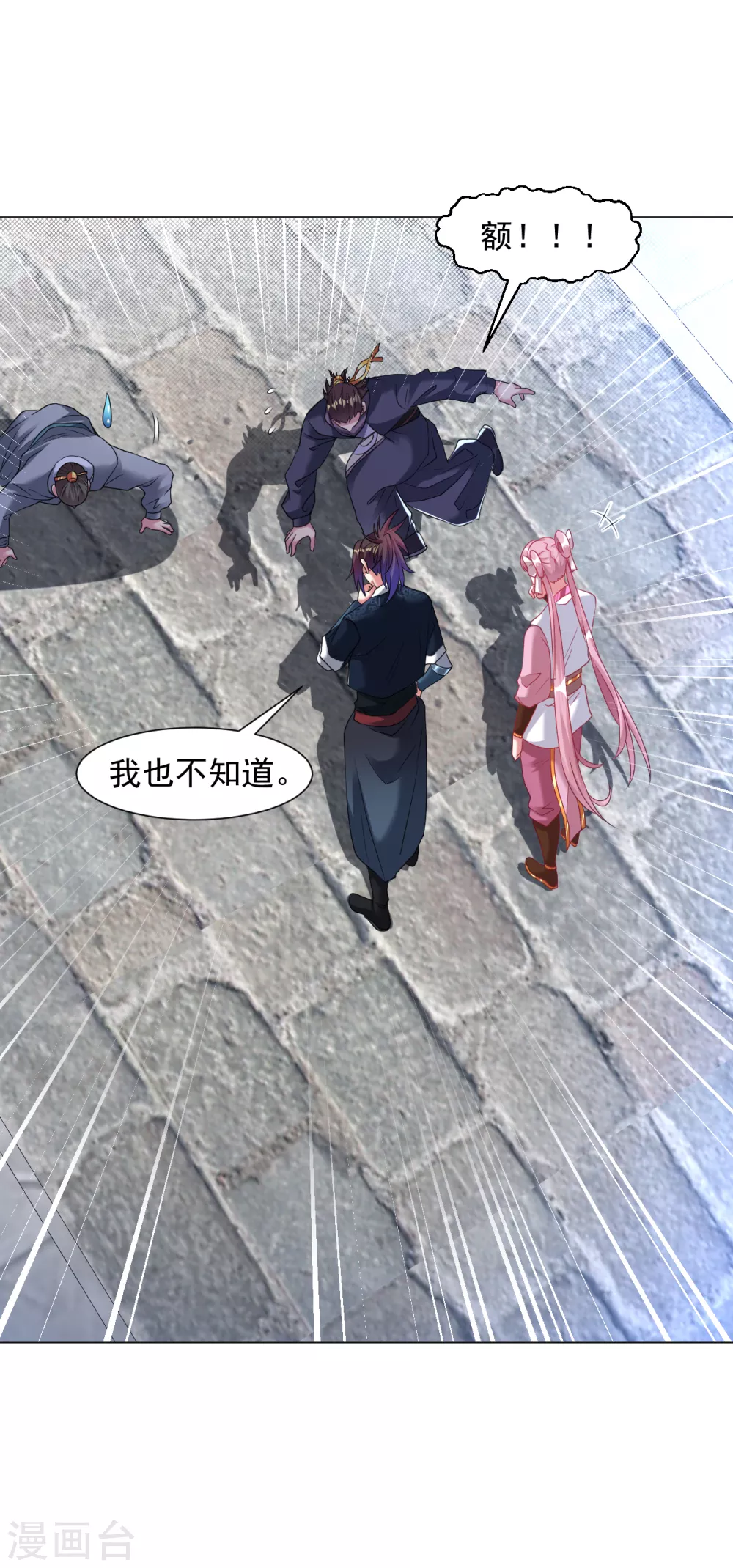 道印韩漫全集-第141话 真正的主人无删减无遮挡章节图片 
